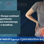 Cytoreductive Surgery Cost in India Arabic